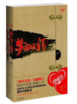 《夢回大清精裝版》全兩冊