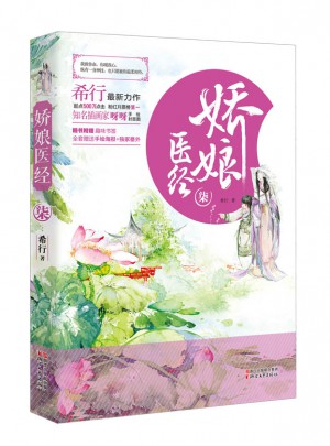 嬌娘醫經 柒