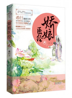 嬌娘醫(yī)經(jīng) 貳