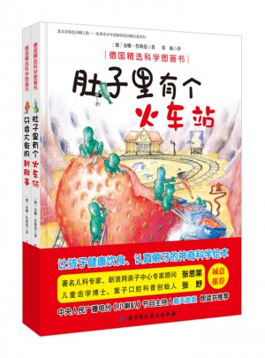 德國精選科學圖畫書