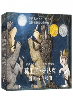 莫里斯·桑達(dá)克圖畫書三部曲（全3冊）