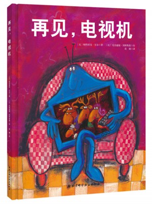 再見，電視機(jī)