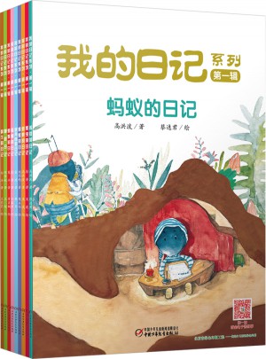 我的日記系列·及時(shí)輯