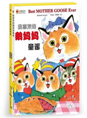 斯凱瑞金色童書·第四輯（全2冊）