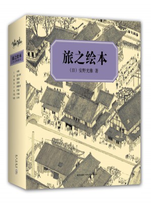 旅之繪本（全集8冊）
