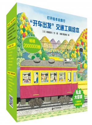 開車出發系列禮盒裝 (及時輯+第二輯）