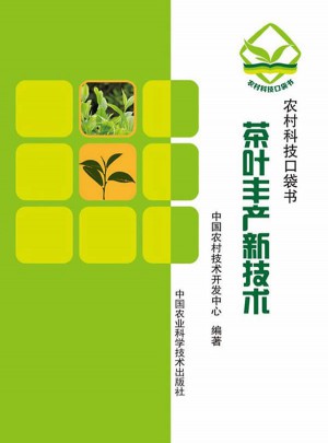 茶葉豐產(chǎn)新技術(shù)