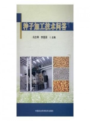 種子加工技術(shù)問答