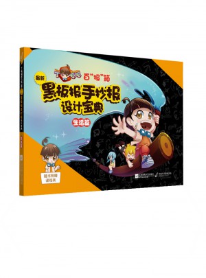 丁呱呱百報箱·黑板報手抄報設計寶典之生活篇
