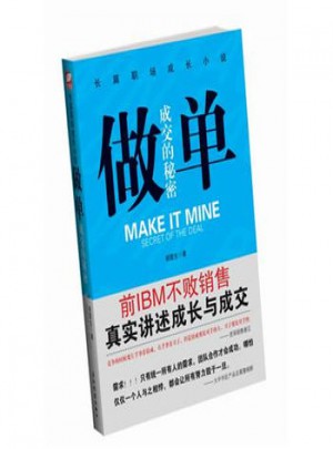 做單