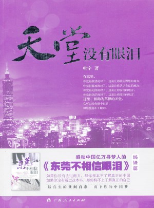 天堂沒有眼淚