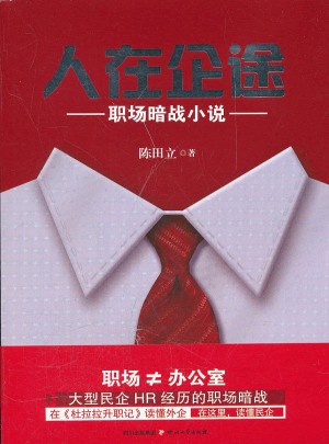 人在企途