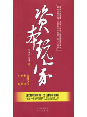 資本玩家