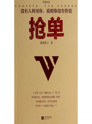 搶單
