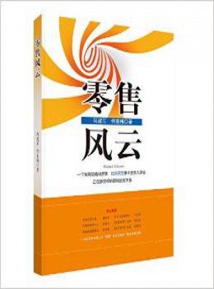 零售風云
