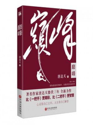 唐達天