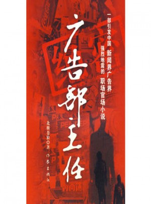 廣告部主任