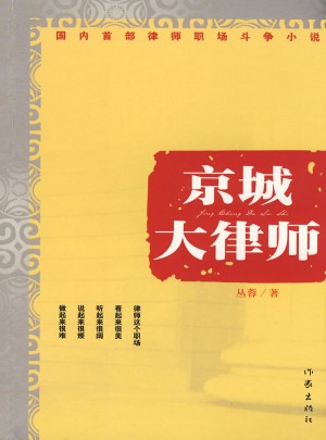 京城大律師