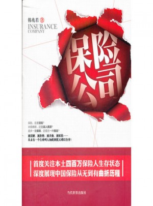 保險公司