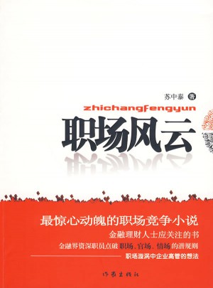 職場風云
