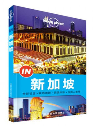 孤獨(dú)星球Lonely Planet“IN”系列:新加坡
