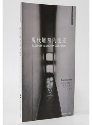 現代雕塑的變遷