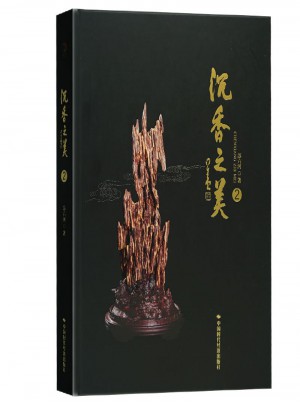 沉香之美2