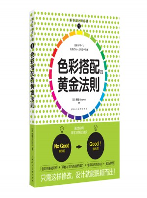 色彩搭配的黃金法則