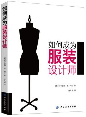 如何成為服裝設(shè)計師