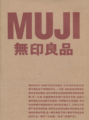 無印良品