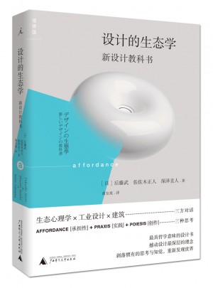 設計的生態學：新設計教科書