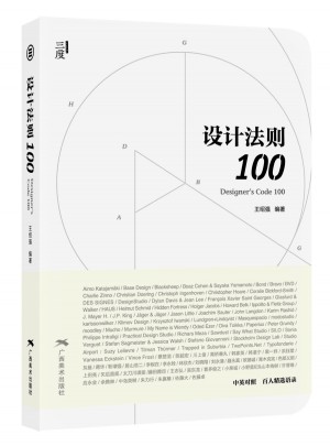 設計法則100