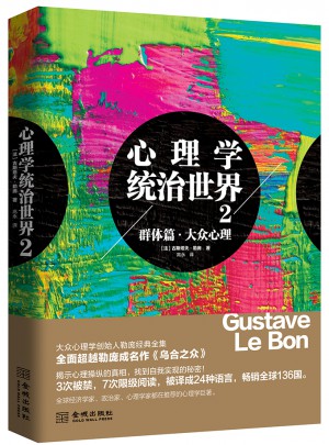 心理學統治世界2