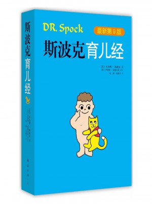 斯波克育兒經第9版
