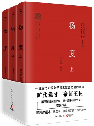 楊度（全3冊）