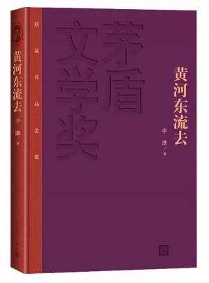 黃河東流去