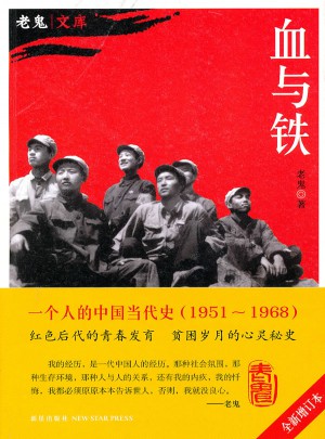 血與鐵（紅色后代的青春成長秘史）