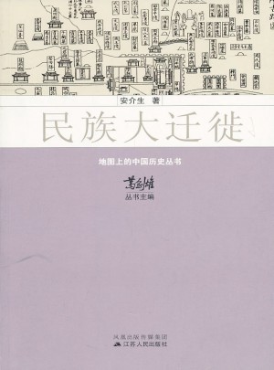 民族大遷徙