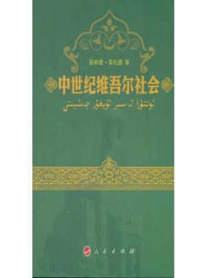 中世紀維吾爾社會