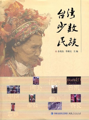 臺灣少數民族