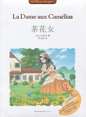 茶花女