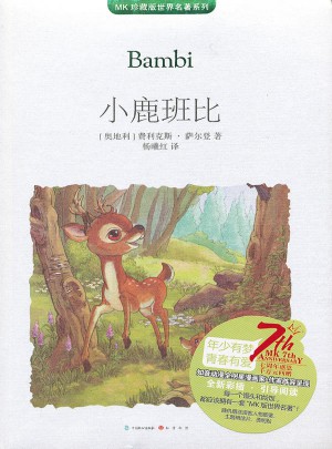 小鹿斑比