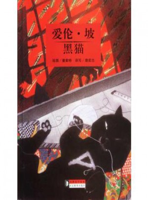 黑貓