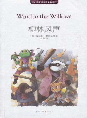 柳林風聲