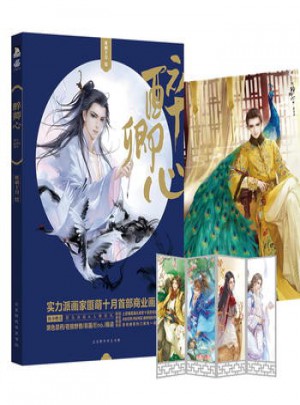 醉卿心