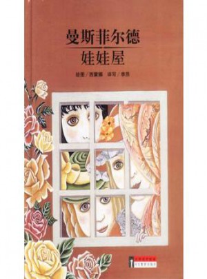 娃娃屋
