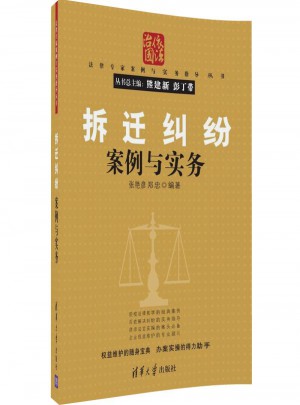 拆遷糾紛案例與實務