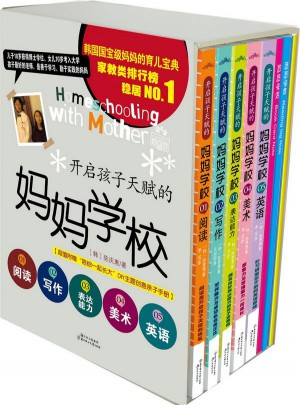 開啟孩子天賦的媽媽學校套裝