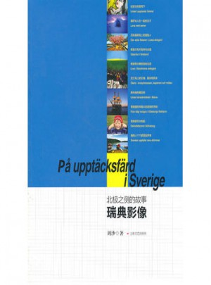 北極之側(cè)的故事：瑞典影像