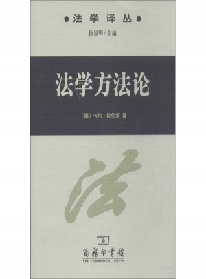 法學(xué)方法論